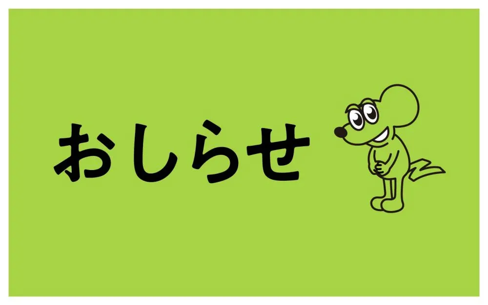  3月11日（金）年間休館日に伴うお電話受付休業のお知らせ