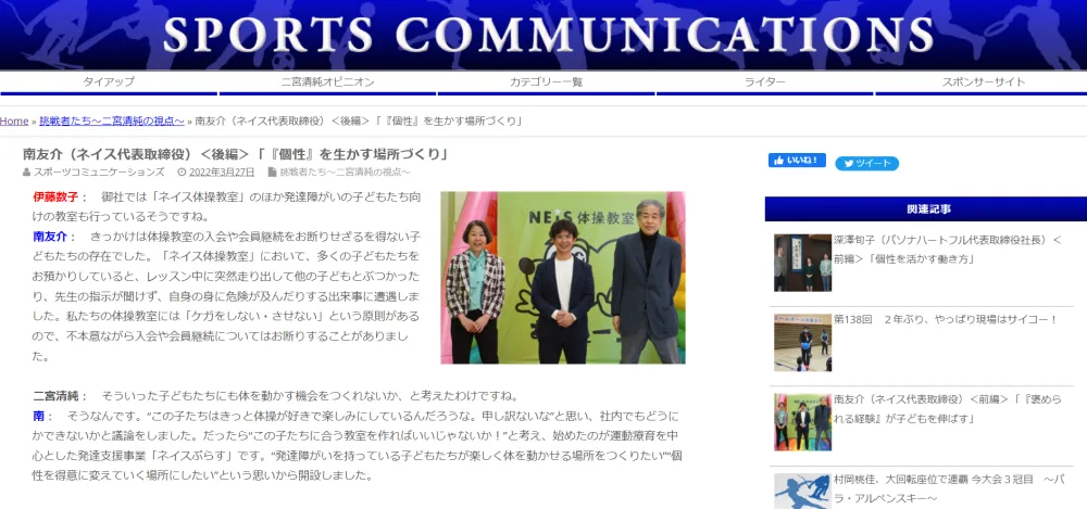 「挑戦者たち～二宮清純の視点～(後編)」に弊社代表のインタビューが掲載されました！